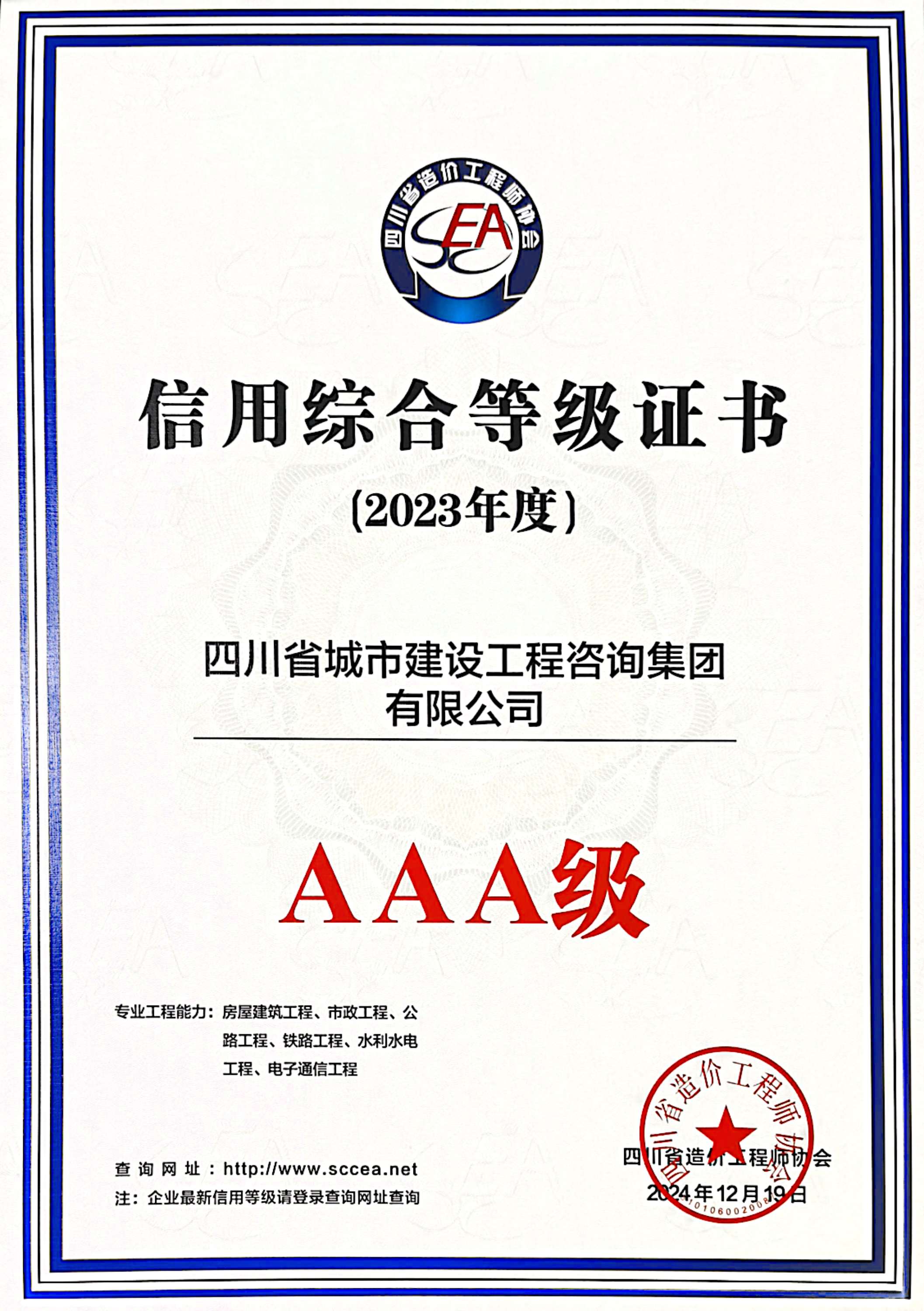 信用综合等级证书AAA级2023年.jpg
